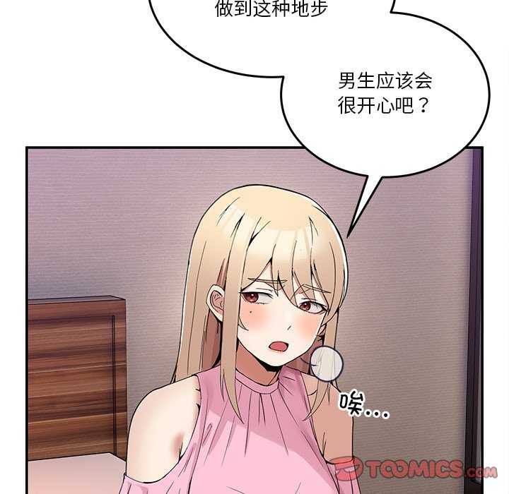 《男人止步》漫画 第3話