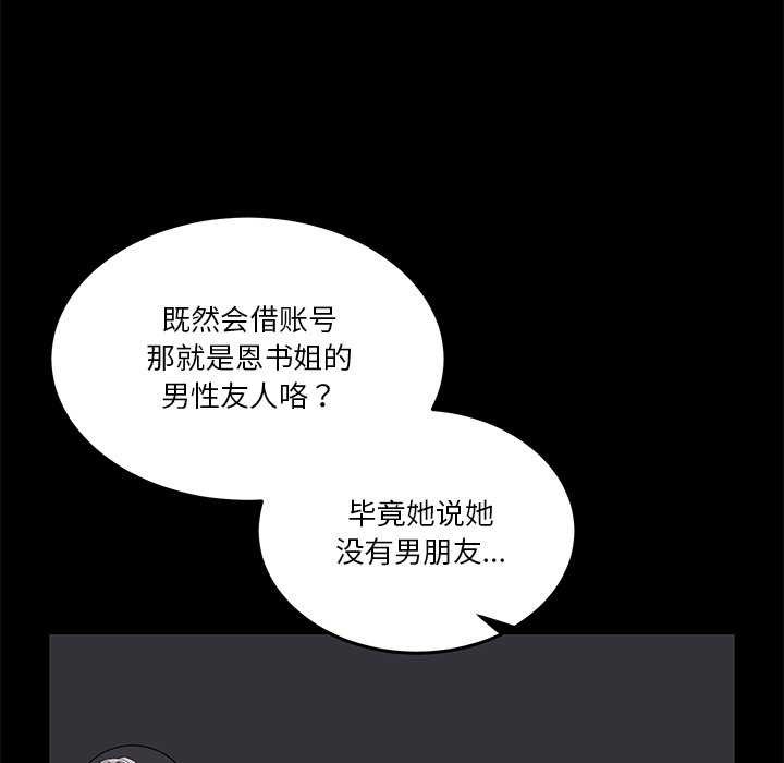 《男人止步》漫画 第3話