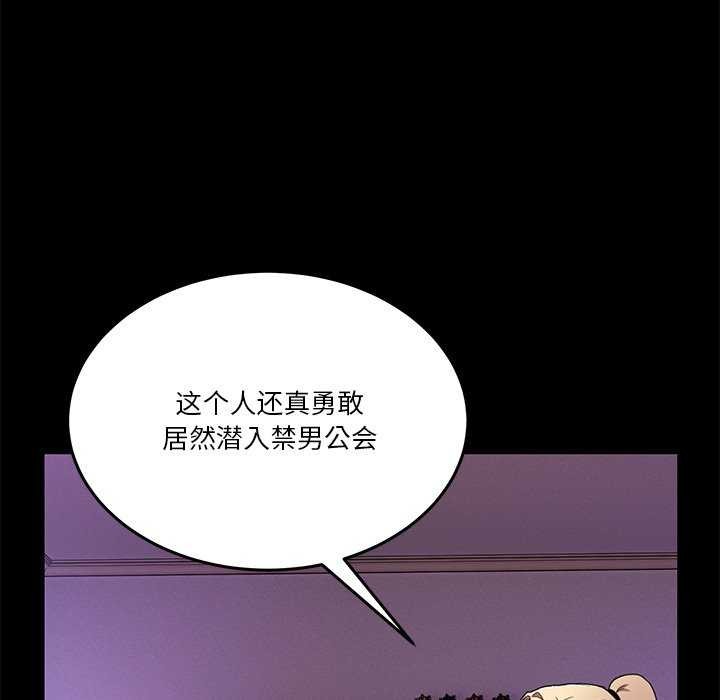 《男人止步》漫画 第3話