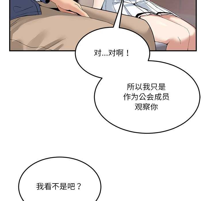 《男人止步》漫画 第3話