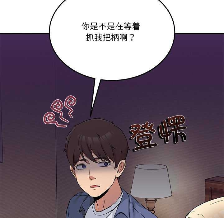 《男人止步》漫画 第3話