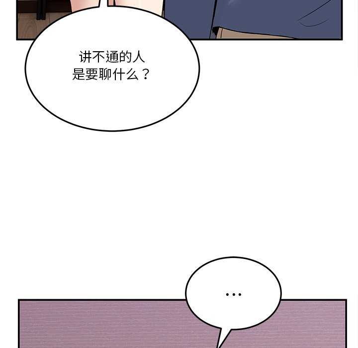 《男人止步》漫画 第3話