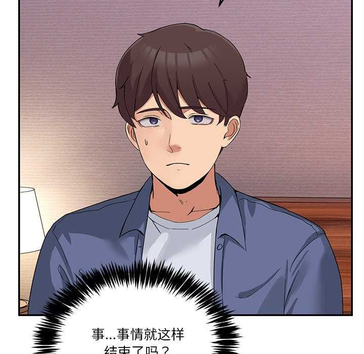 《男人止步》漫画 第3話