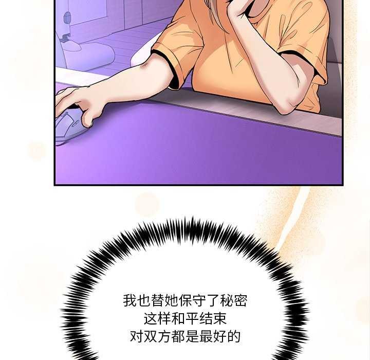 《男人止步》漫画 第3話