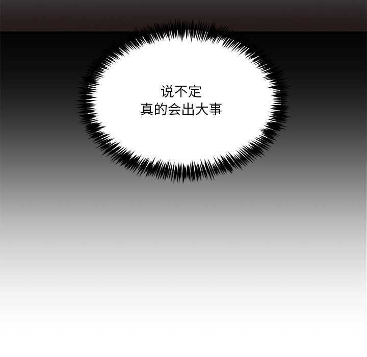 《男人止步》漫画 第3話