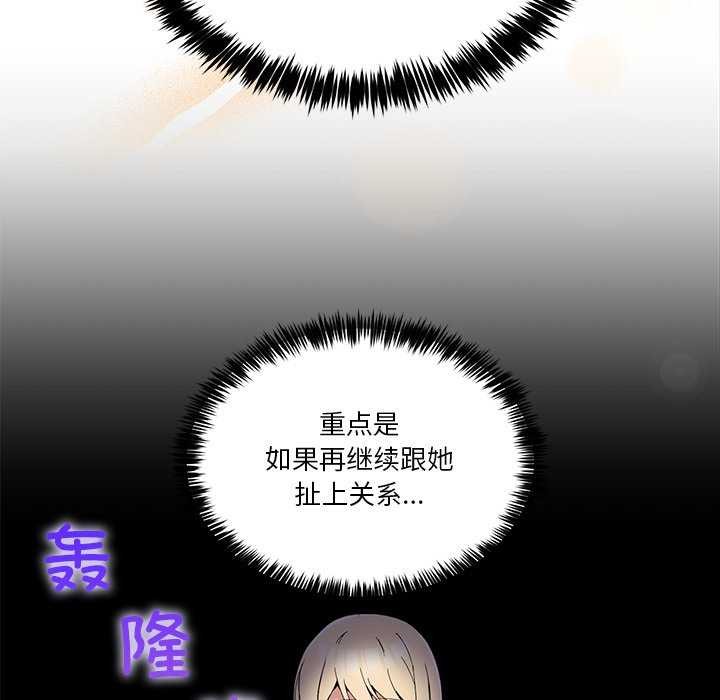 《男人止步》漫画 第3話