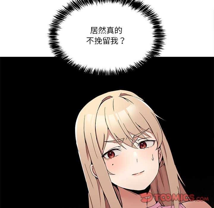 《男人止步》漫画 第3話