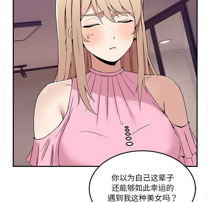 《男人止步》漫画 第3話