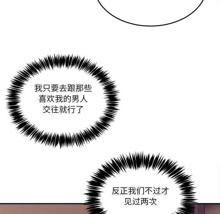 《男人止步》漫画 第3話