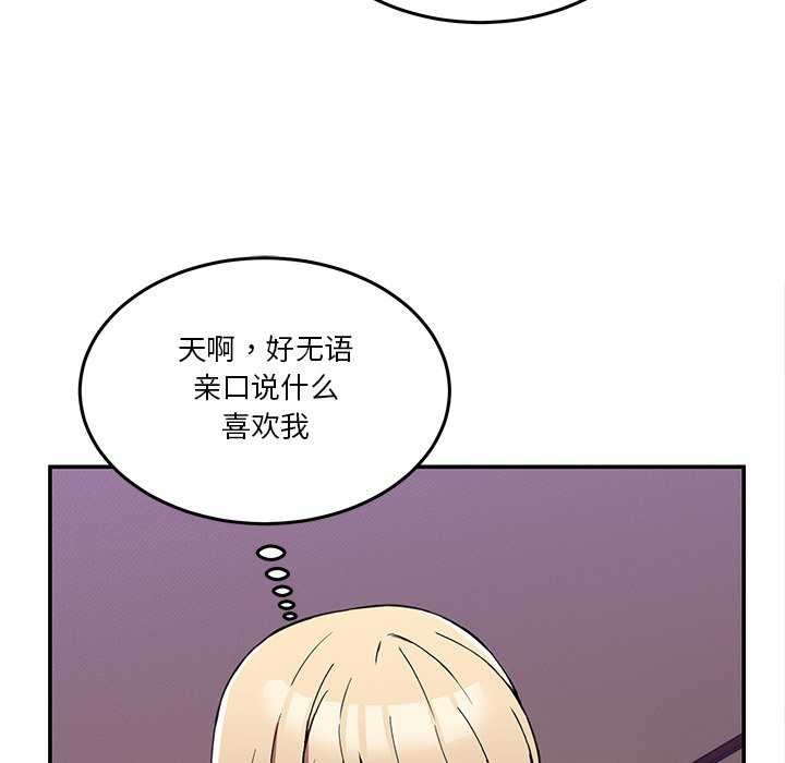 《男人止步》漫画 第3話