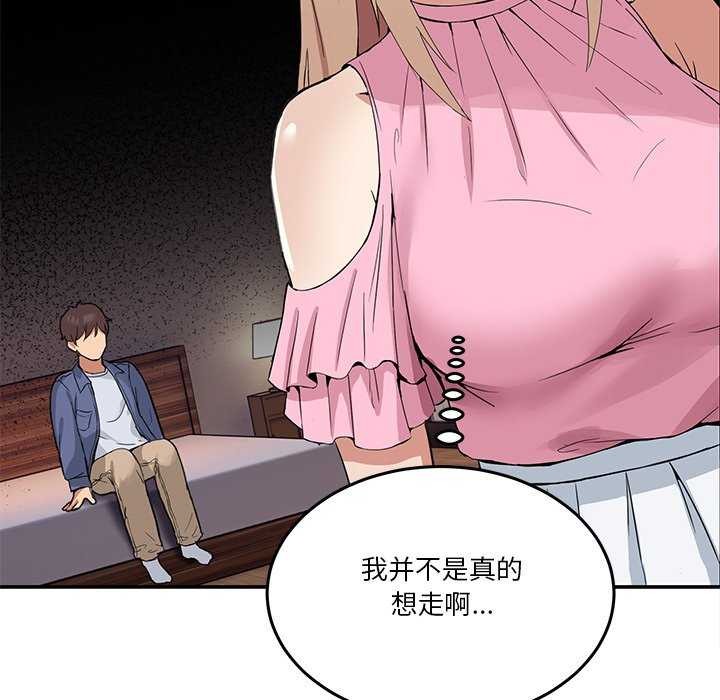 《男人止步》漫画 第3話