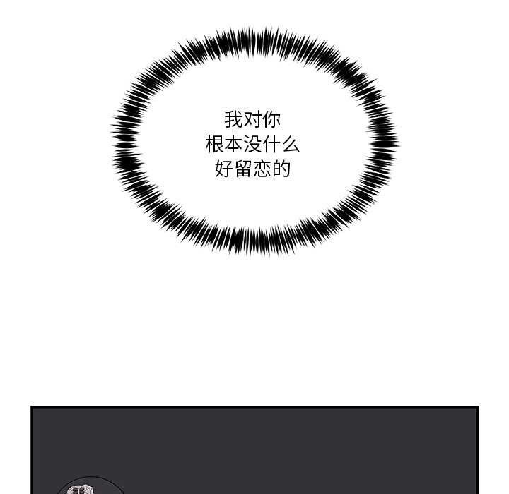 《男人止步》漫画 第3話