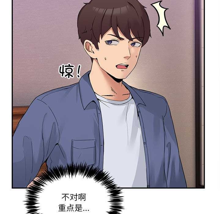《男人止步》漫画 第3話