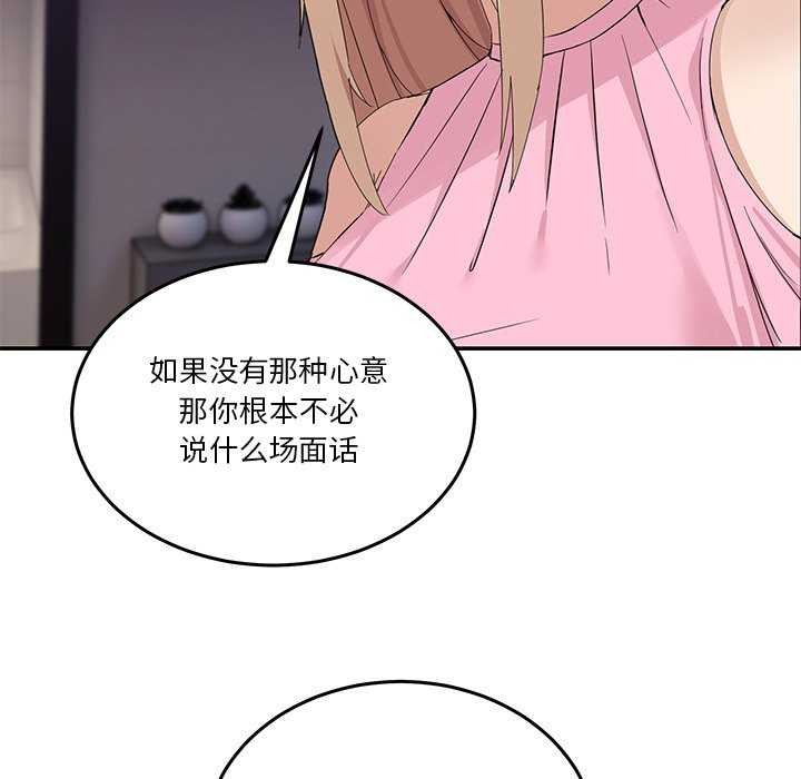 《男人止步》漫画 第3話
