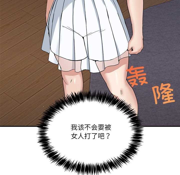 《男人止步》漫画 第3話
