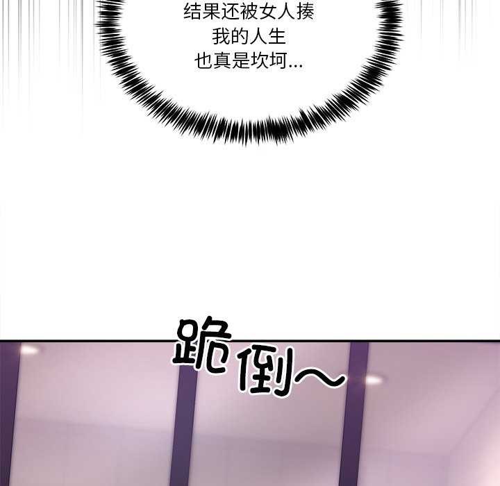 《男人止步》漫画 第3話