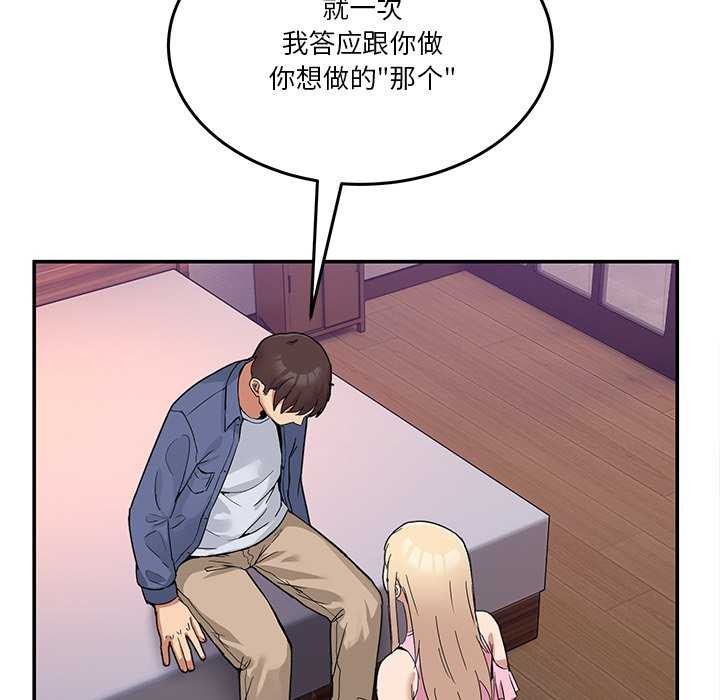 《男人止步》漫画 第3話