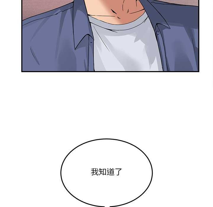 《男人止步》漫画 第3話
