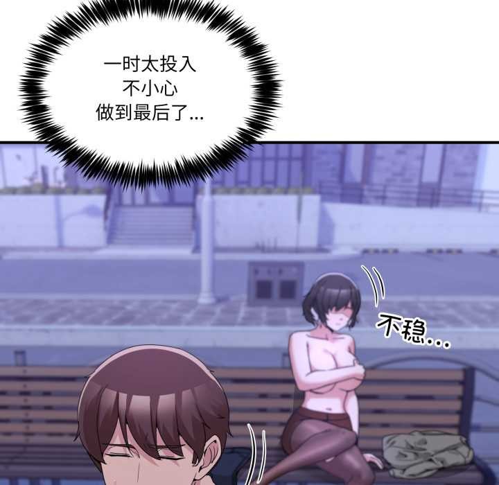 《男人止步》漫画 第31話