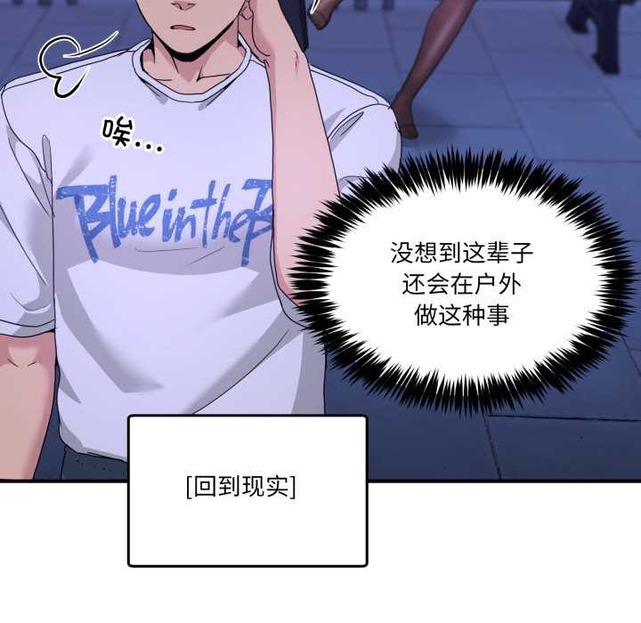 《男人止步》漫画 第31話