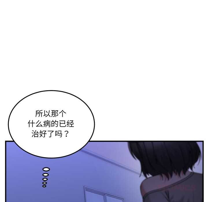 《男人止步》漫画 第31話