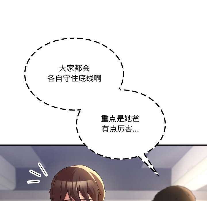 《男人止步》漫画 第31話