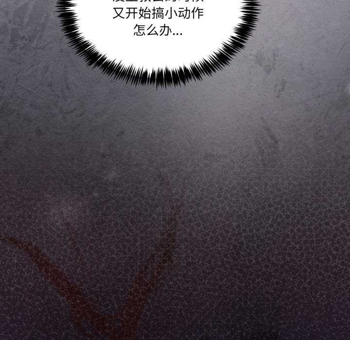 《男人止步》漫画 第31話