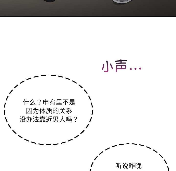 《男人止步》漫画 第31話