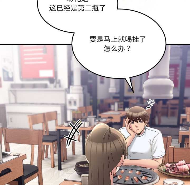 《男人止步》漫画 第31話