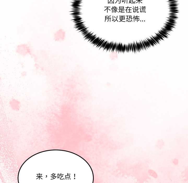 《男人止步》漫画 第31話