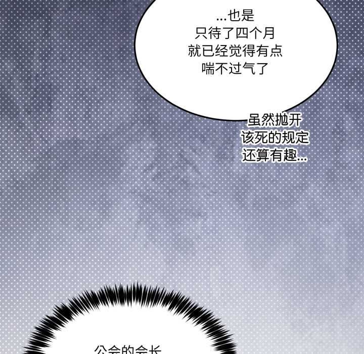 《男人止步》漫画 第31話