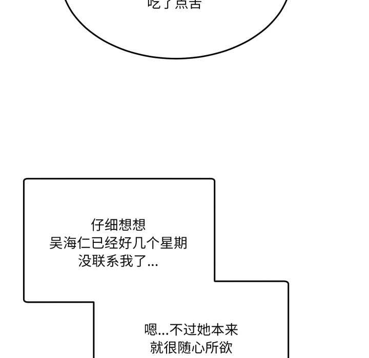 《男人止步》漫画 第31話