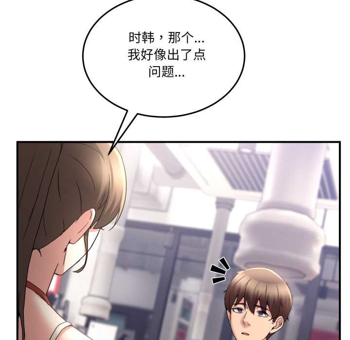 《男人止步》漫画 第31話