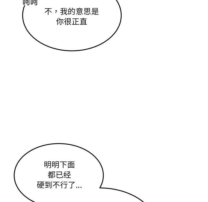 《男人止步》漫画 第32話