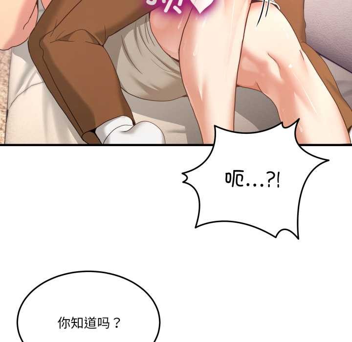 《男人止步》漫画 第32話