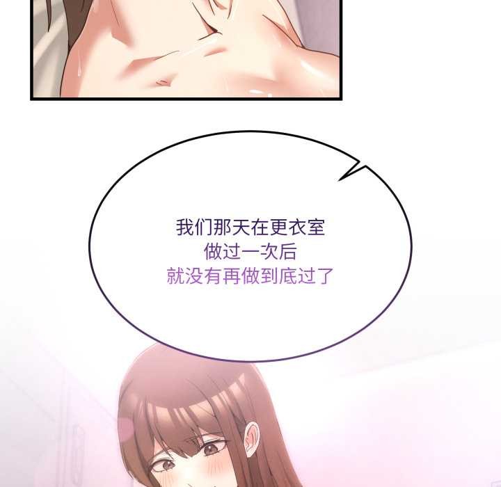 《男人止步》漫画 第32話