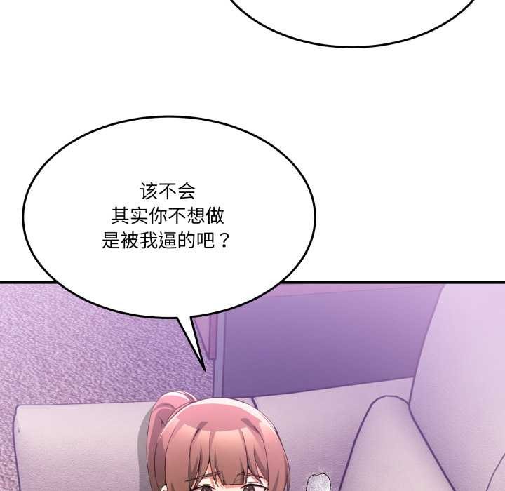 《男人止步》漫画 第32話