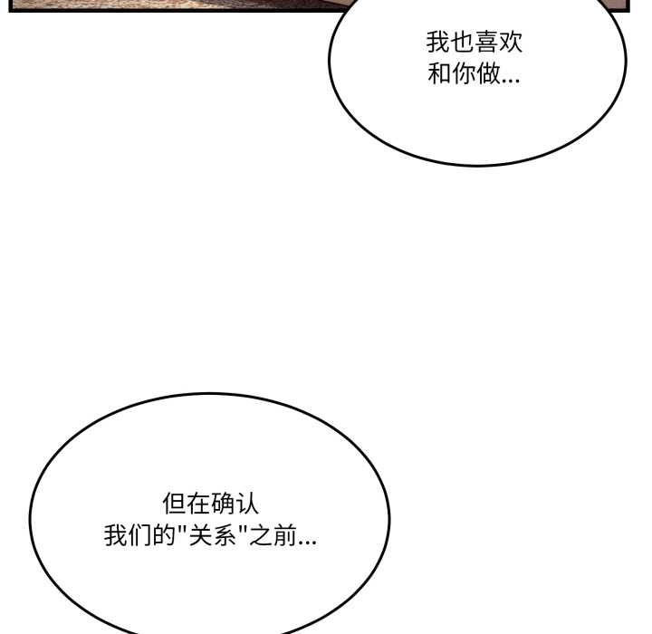 《男人止步》漫画 第32話