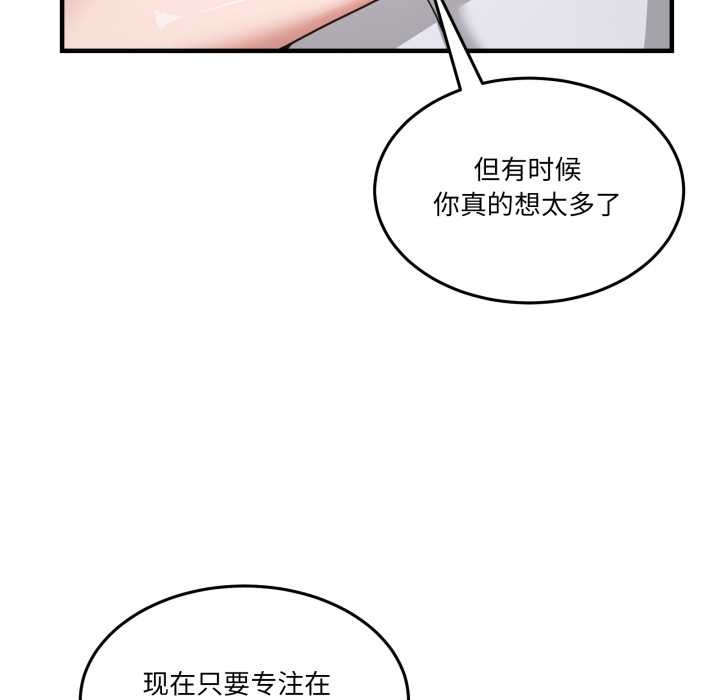 《男人止步》漫画 第32話