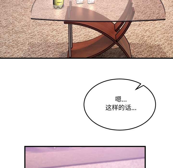 《男人止步》漫画 第32話