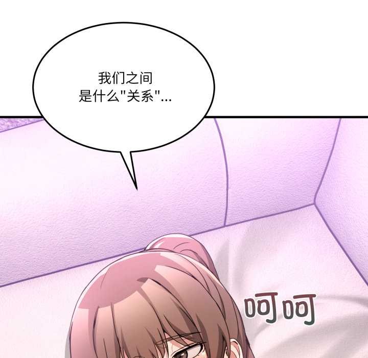 《男人止步》漫画 第32話