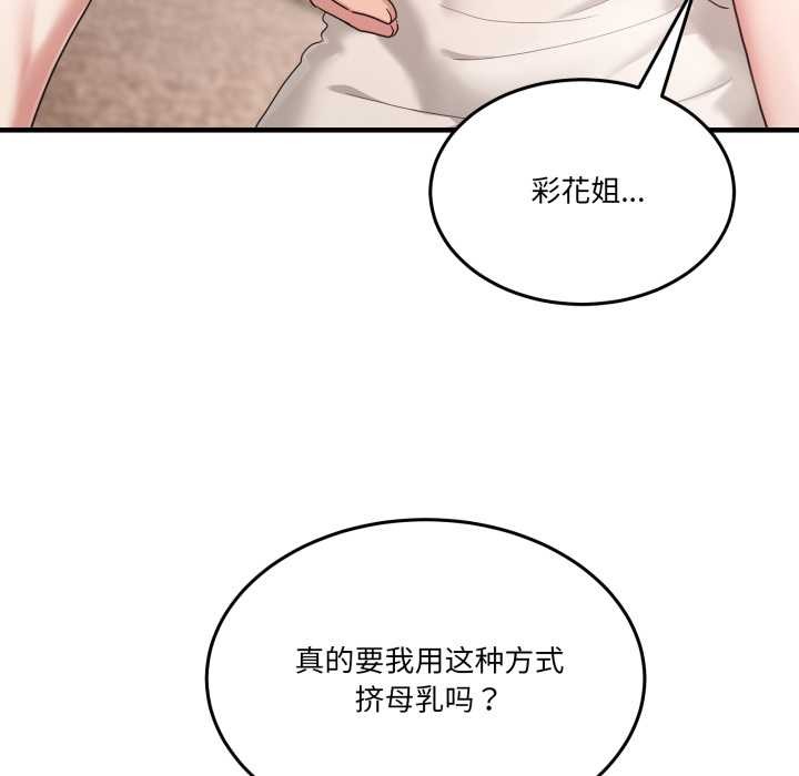 《男人止步》漫画 第32話