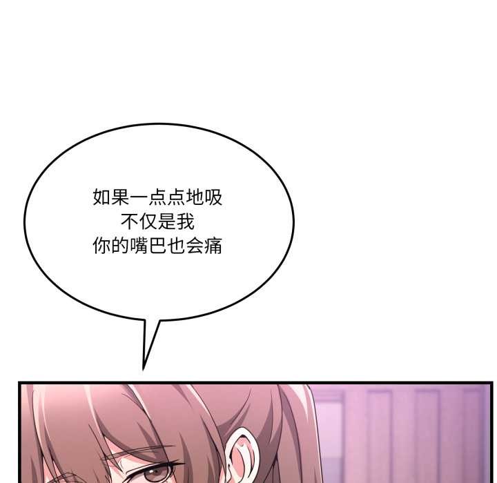 《男人止步》漫画 第32話