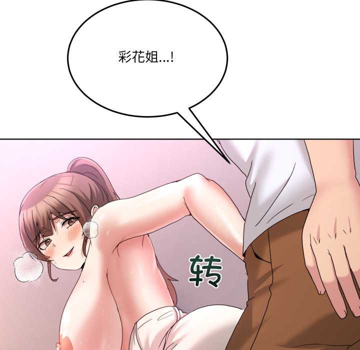 《男人止步》漫画 第32話