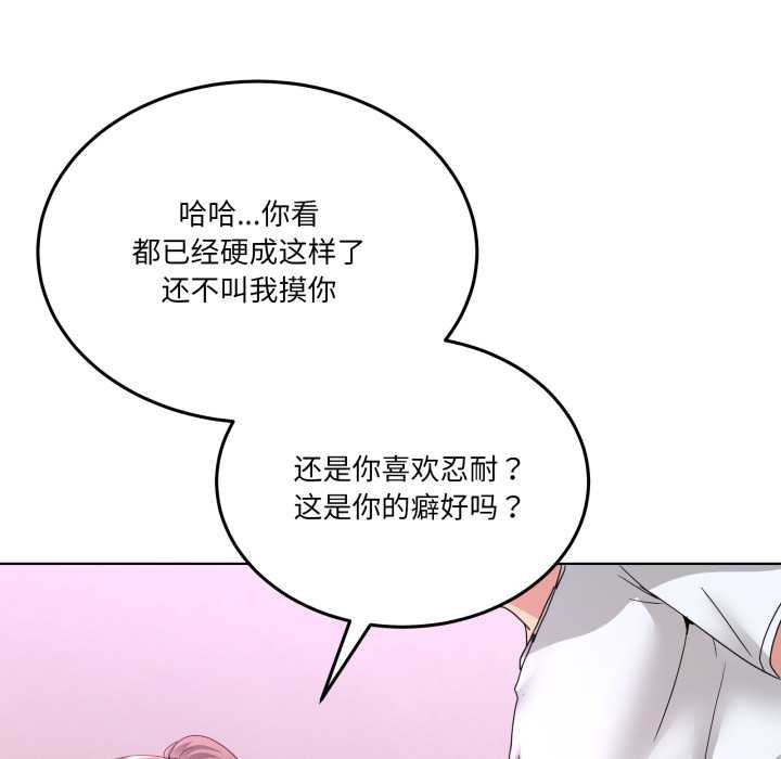 《男人止步》漫画 第32話