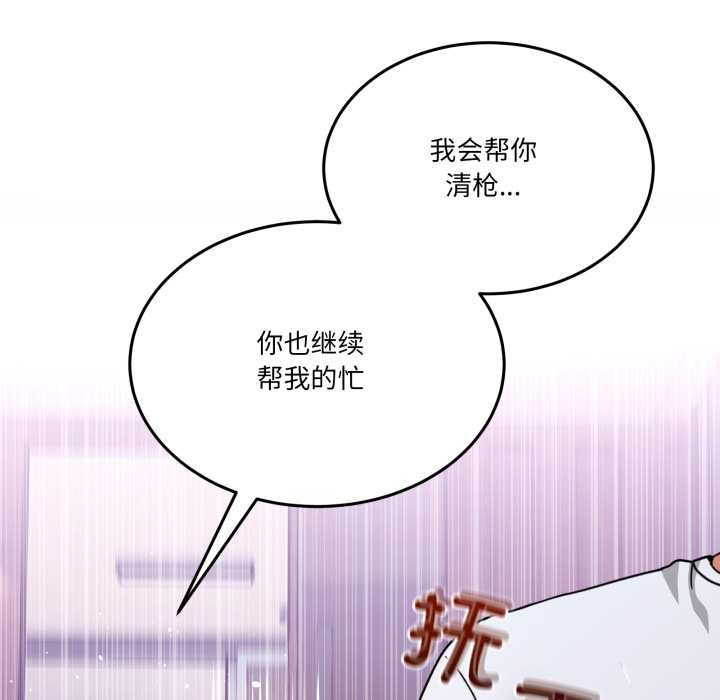 《男人止步》漫画 第32話