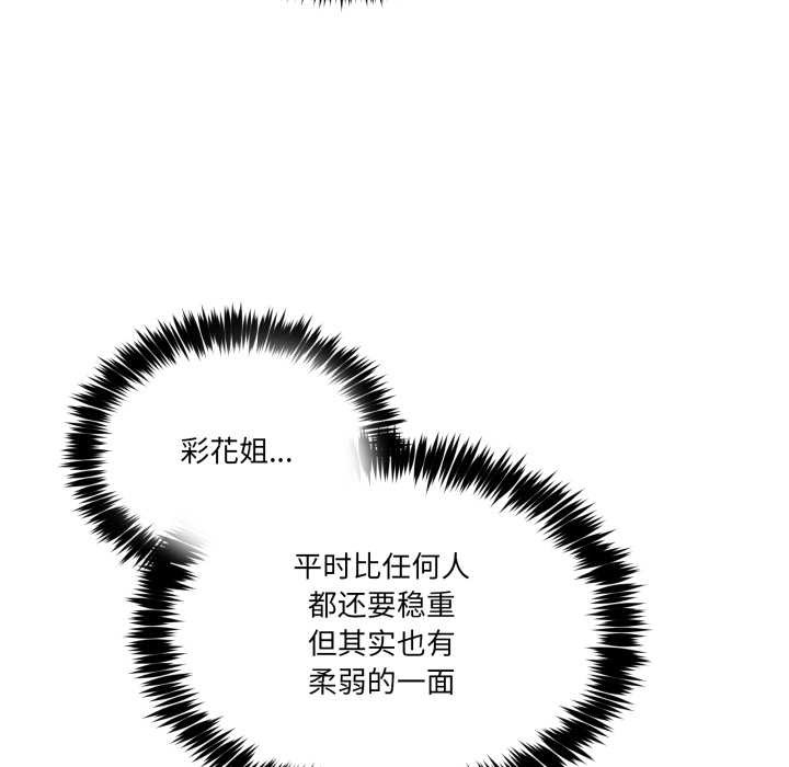 《男人止步》漫画 第32話