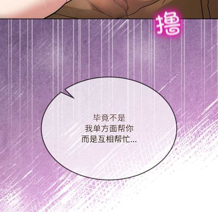 《男人止步》漫画 第32話