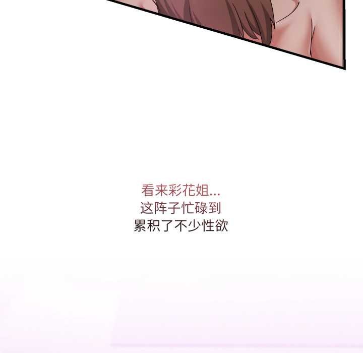 《男人止步》漫画 第32話