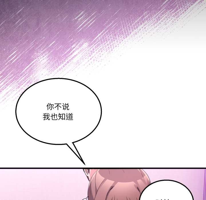 《男人止步》漫画 第32話